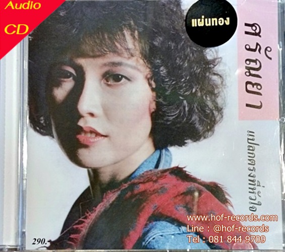 CD ศรัณย่า - แปลกตรงที่หัวใจ * New
