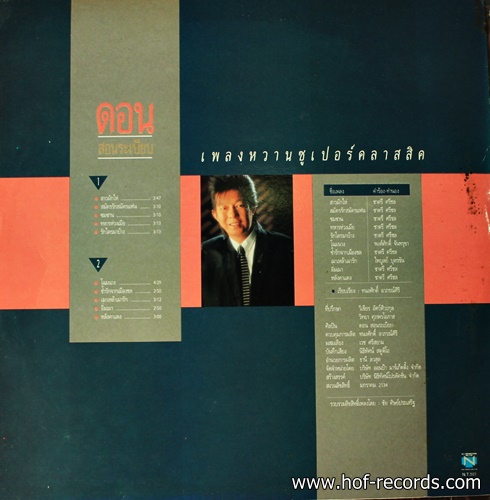 ดอน สอนระเบียบ - เพลงหวานซูเปอร์คลาสสิค ปก VG++ แผ่น VG++