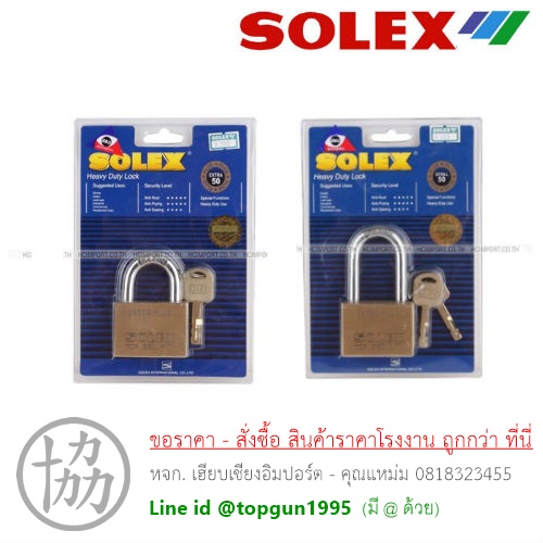 กุญแจคล้อง Solex Extra