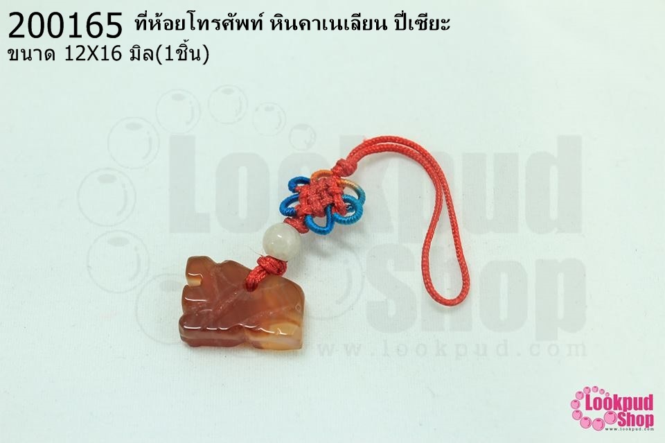 ที่ห้อยโทรศัพท์ หินคาเนเลียน ปี่เซียะ 12X16มิล (1ชิ้น)
