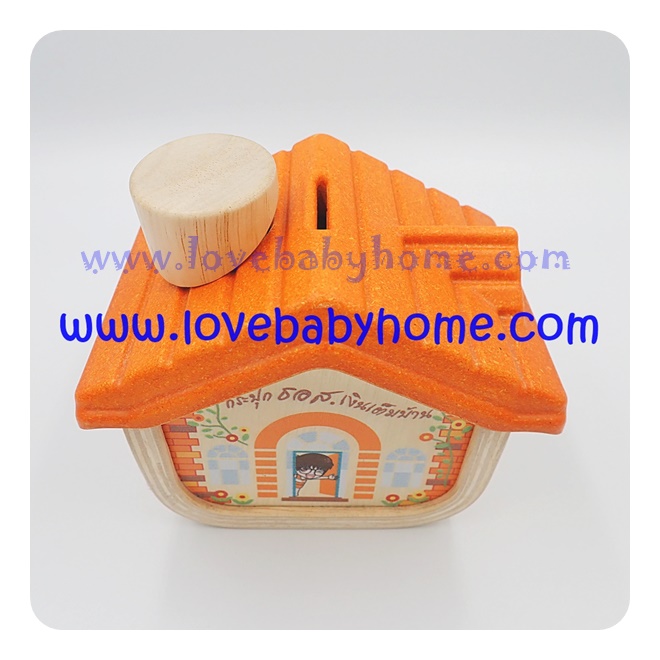 กระปุกออมสิน รูปบ้าน สินค้าเป็นของแถม ของพรีเมี่ยม