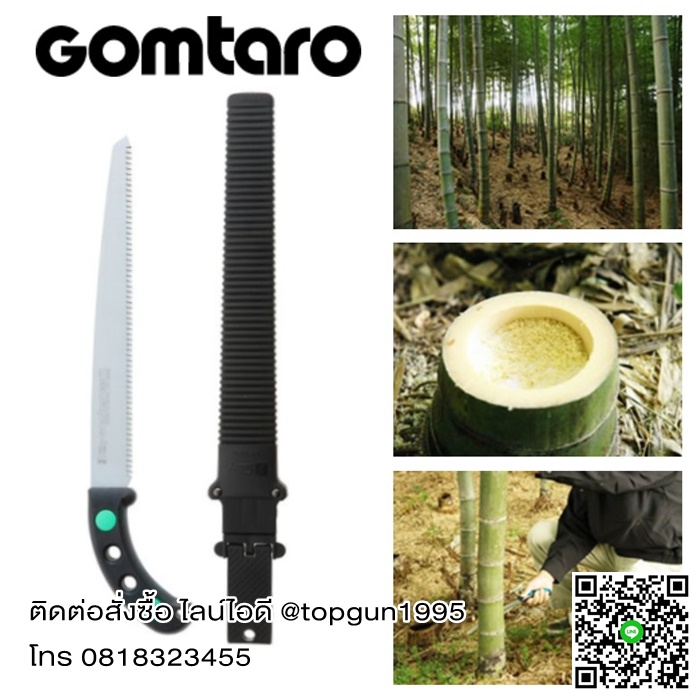 เลื่อยตัดไม้ไผ่ ญี่ปุ่น มีปลอก ซูกี้กอมทาโร่ Silky Saws GOMTARO 104-30