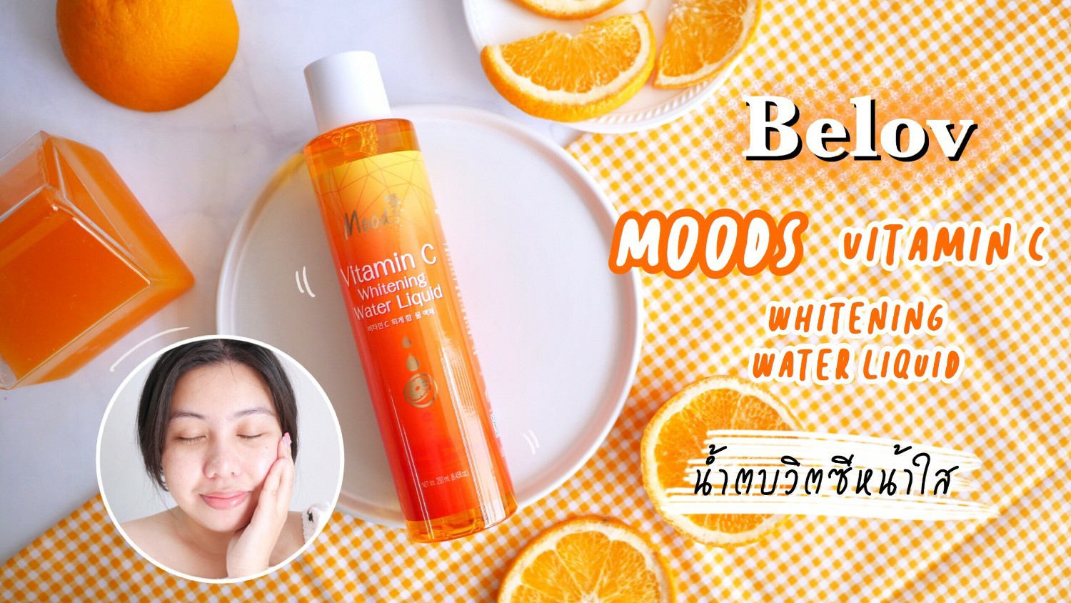 น้ำตบวิตซี / น้ำตบสเนล มูดส์ วิตามิน ซี ไวท์เทนนิ่ง วอเตอร์ ลิขวิด 250ml.