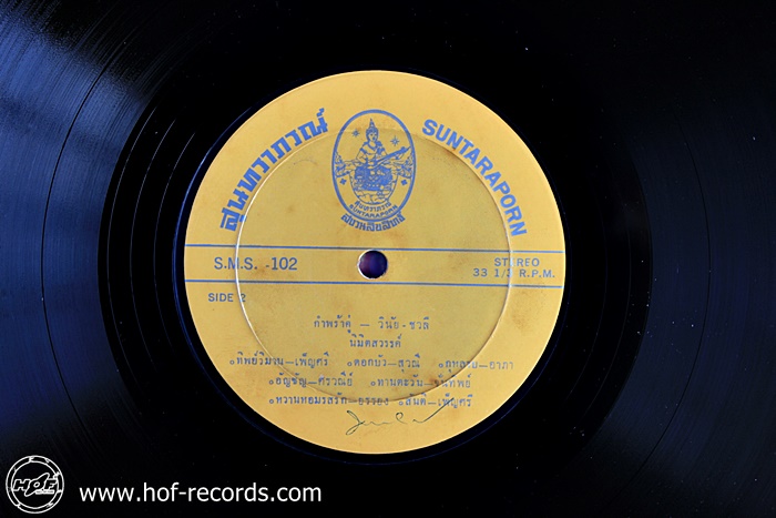 กังหันต้องลม วงสุนทราภรณ์ ปก VG ปลวกกิน แผ่น NM