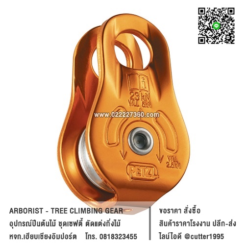 รอกเดี่ยว ฟิกซ์ Petzl FIXED P05W