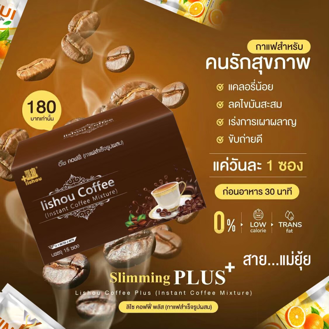 กาแฟ ลิโซ่ + พลัส อี่โช คอฟฟี่ Iishou Coffee (1กล่อง 15 ซอง)