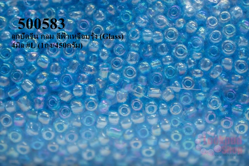 ลูกปัดจีน กลม สีฟ้าเหลือบรุ้ง (Glass) 4มิล #L (1ถุง/450กรัม)
