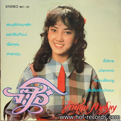 ทวินันท์ คงคราญ - จ๊ะโอ๋ * ปก VG++ / แผ่น VG++