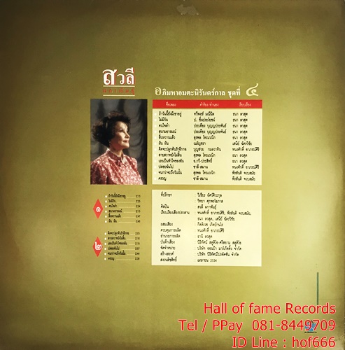 LP สวลี ผกาพันธุ์ - มหาอมตะนิรันดร์กาล ชุดที่ 4 ปก VG++ แผ่น VG++