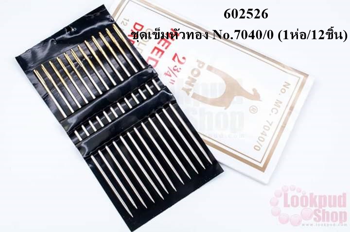 ชุดเข็มหัวทอง No.7040/0 (1ห่อ/12ชิ้น)
