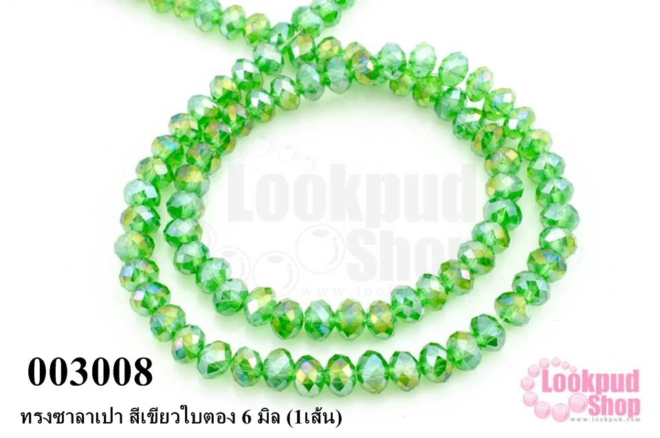 คริสตัลจีน ทรงซาลาเปา สีเขียวใบตอง 6 มิล (1เส้น)