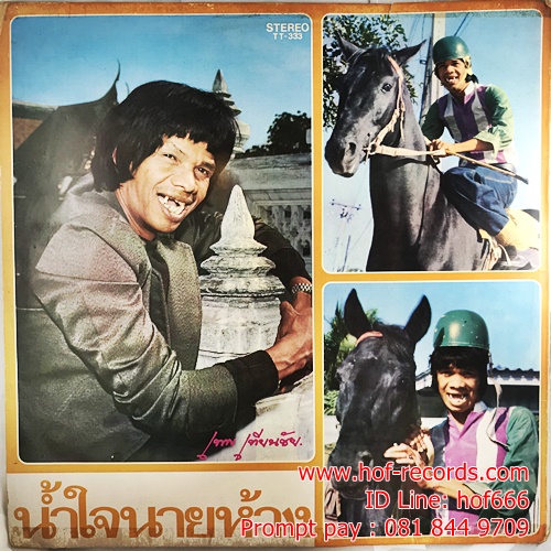 LP จินตนา+ ดาวใจ+ เทพ เทียนชัย ชุด ปากม้า -ฉันโกรธกามเทพ - คู่หาย ปก VG+ แผ่น VG++