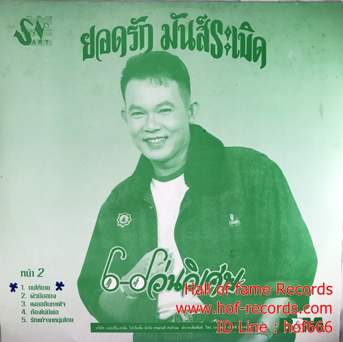 CD ยอดรัก สลักใจ - แว่นวิเศษ ปกVG แผ่น VG ++