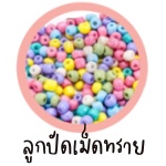 ลูกปัดเม็ดทราย