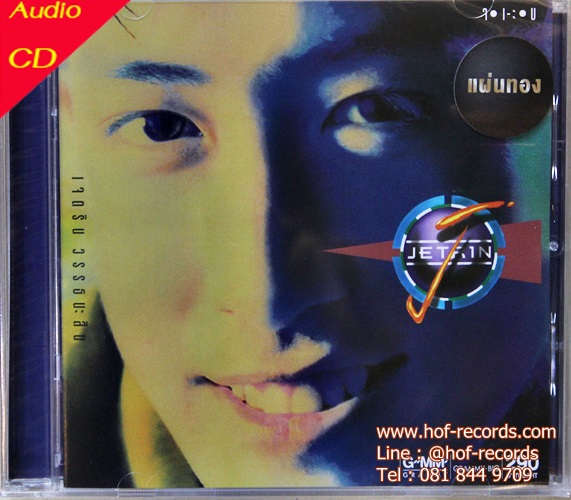 CD เจ เจตริน วรรธนะสิน J Jetrin ( New CD Gold CD ) 2023