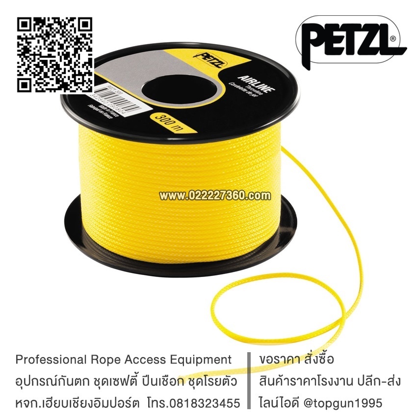เชือกโยน แอร์ไลน์ Petzl AIRLINE R02Y