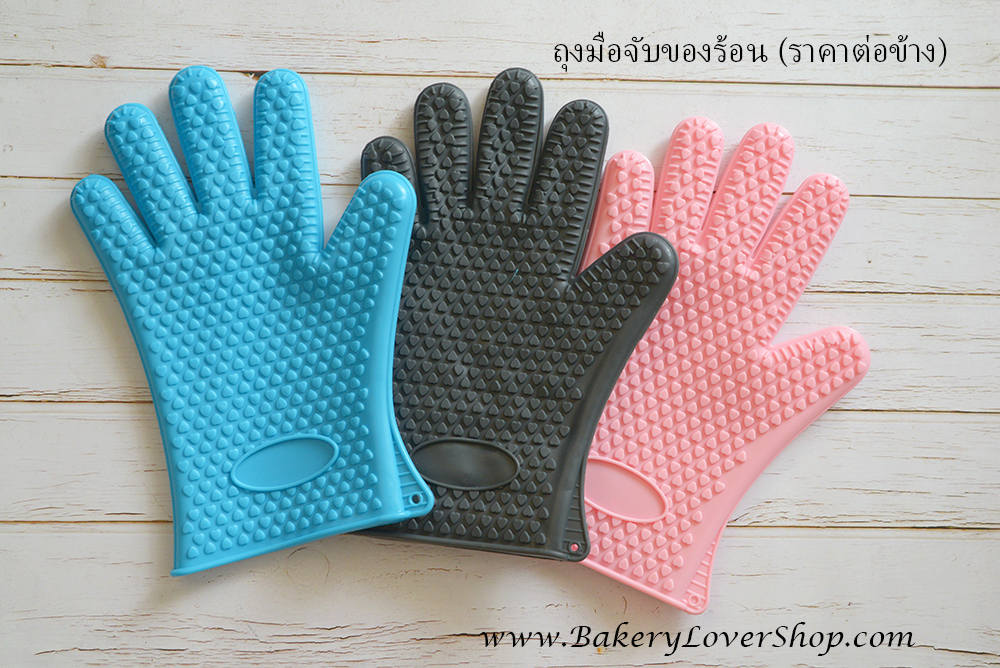 ถุงมือซิลิโคนจับของร้อน (ราคาต่อขิ้น)