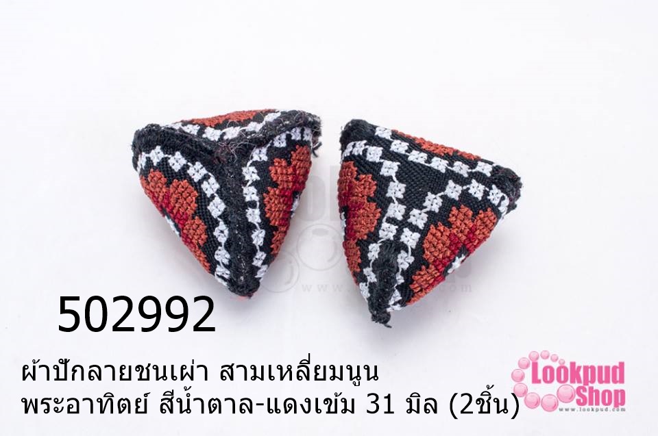 ผ้าปักลายชนเผ่า สามเหลี่ยมนูน พระอาทิตย์ สีน้ำตาล-แดงเข้ม 31 มิล (2ชิ้น)