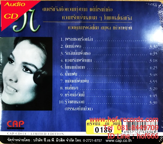 CD นนทิยา จิวบางป่า - ครั้งนั้น ...ณ วันนี้ * New