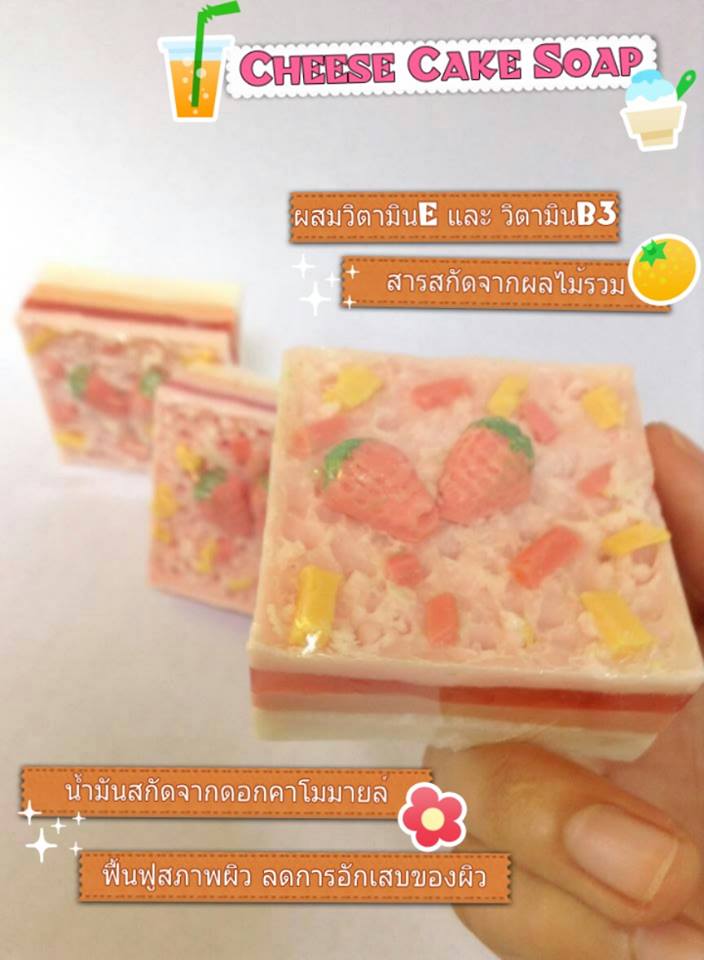 สบู่ชีสเค้ก (Cheese Cake Soap)