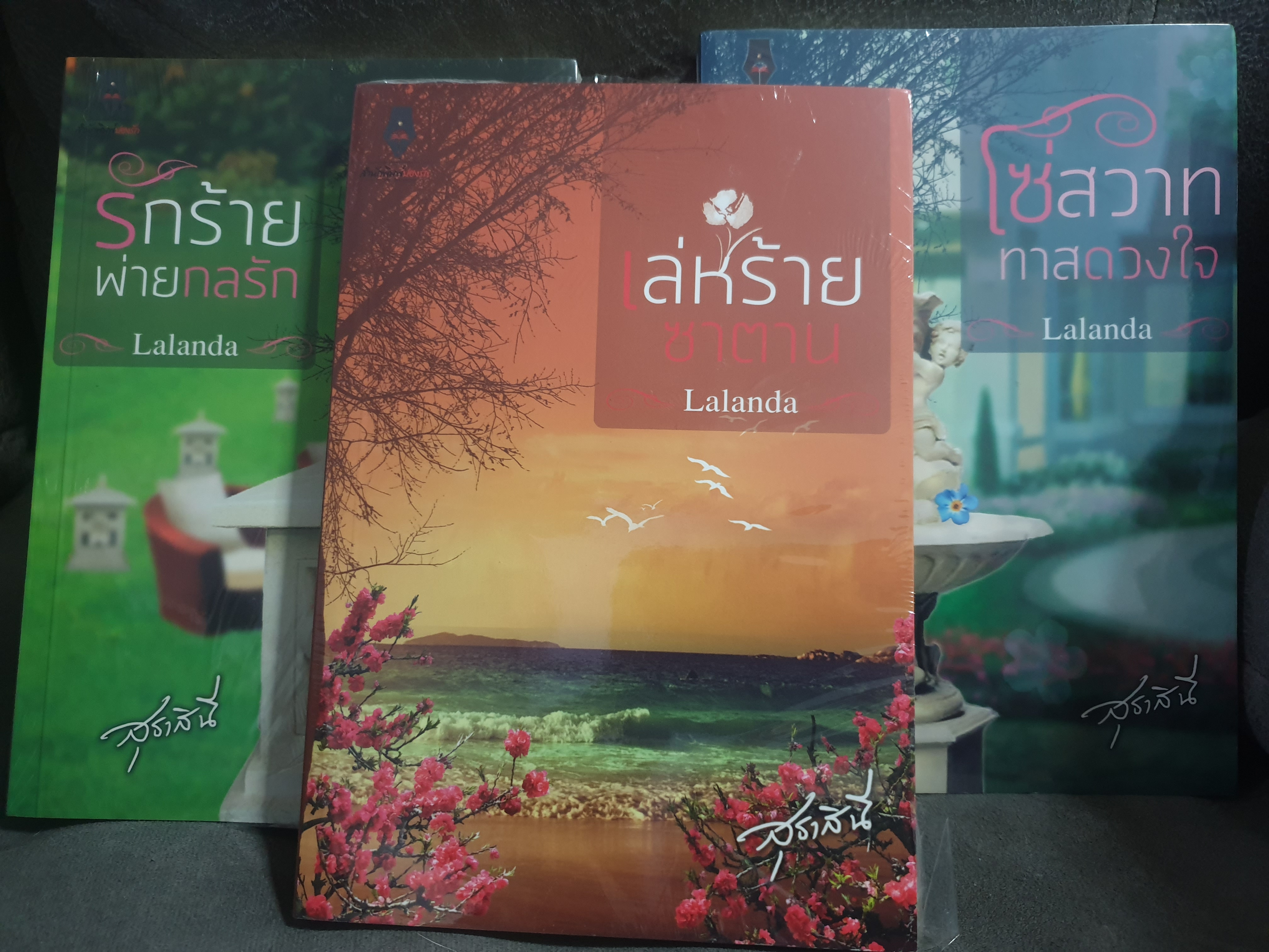 นิยายรัก"ชุด สามพี่น้องอัครรัตน์ (เล่ห์ร้ายซาตาน/รักร้ายพ่ายกลรัก/โซ่สวาททาสดวงใจ)" โดย สุธาสินี Lalanda