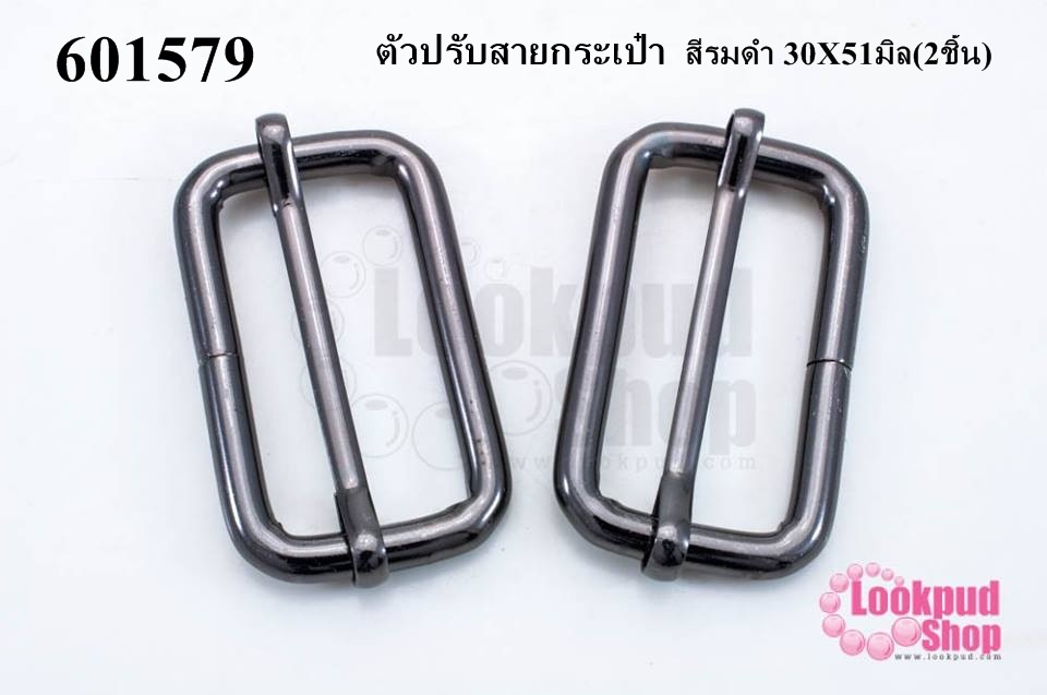 ตัวปรับสายกระเป๋า สีรมดำ 30X51มิล(2ชิ้น)