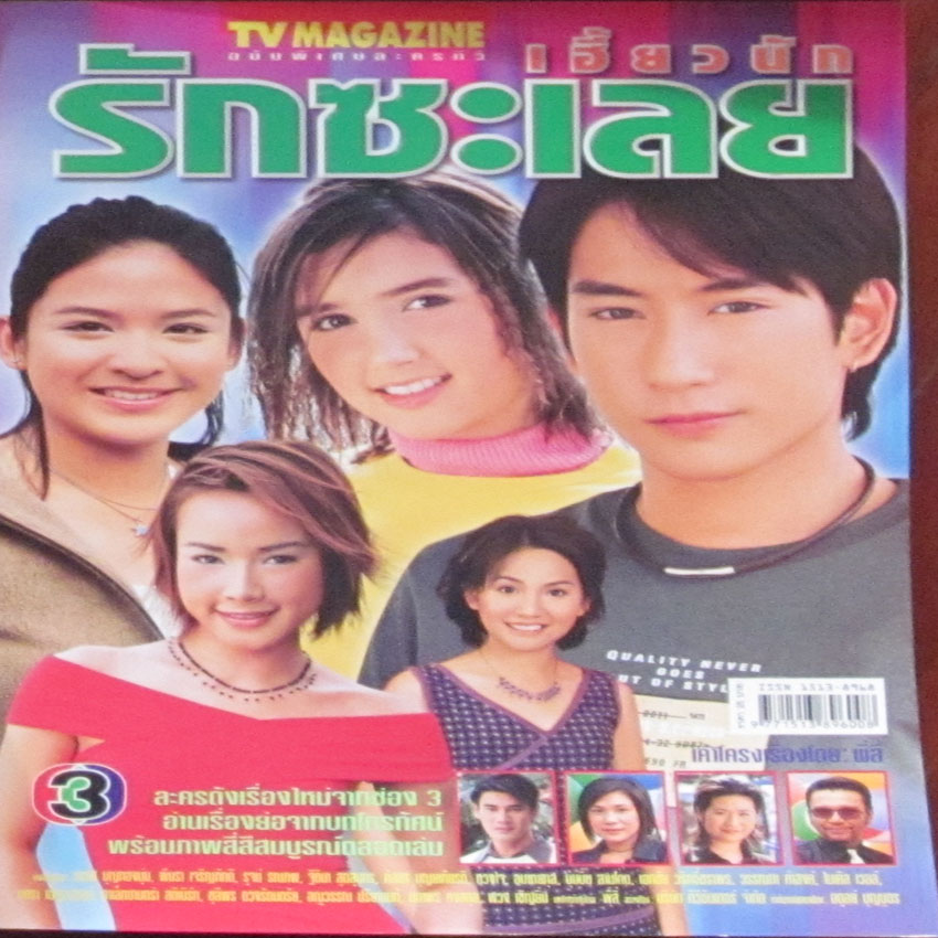เฮี้ยวนัก รักซะเลย