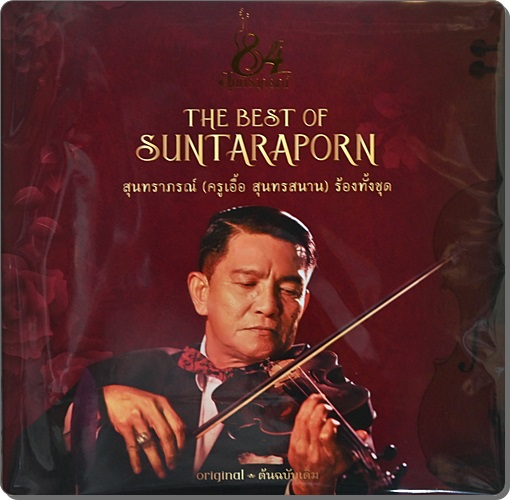 สุนทราภรณ์ - ครูเอื้อ สุนทรสนาน ร้องทั้งชุด 1Lp New