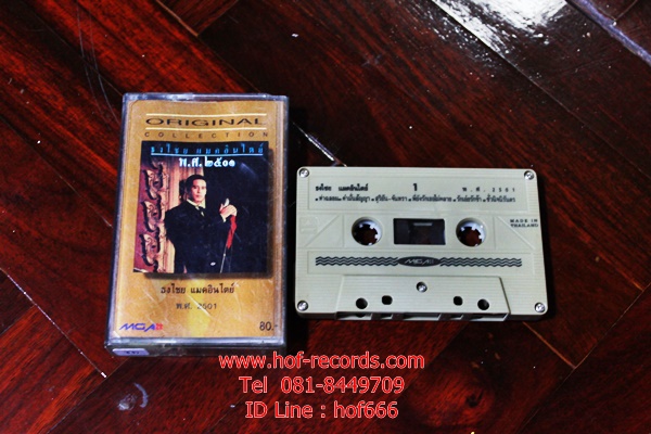 T เบริด ธงไชย แมคอืนไตย์ - พ.ศ.2501 (Used Tape Cassett)