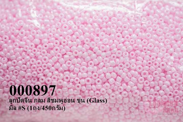 ลูกปัดจีน กลม สีชมพูอ่อน ขุ่น (Glass) 2มิล #S (1ถุง/450กรัม)
