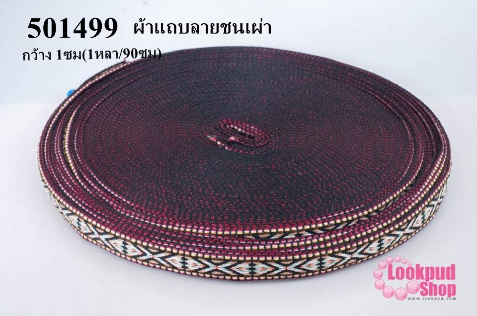 ผ้าแถบลายชนเผ่า กว้าง 1ซม(1หลา/90ซม)