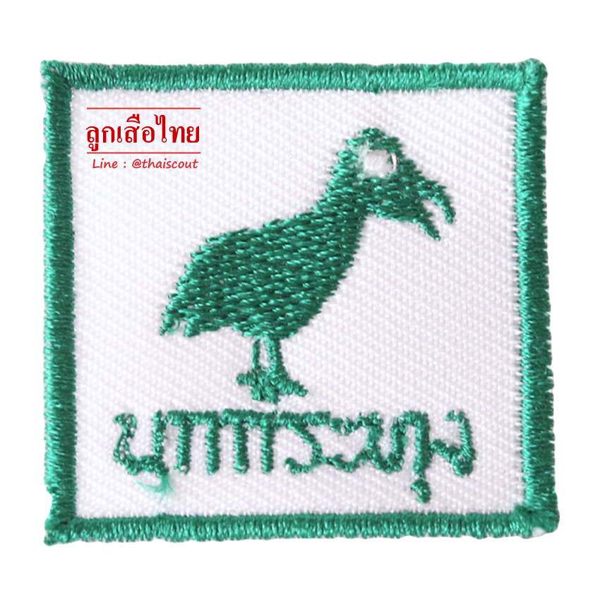 ซิกหมู่นกกระทุง (ห่อละ 10 อัน)