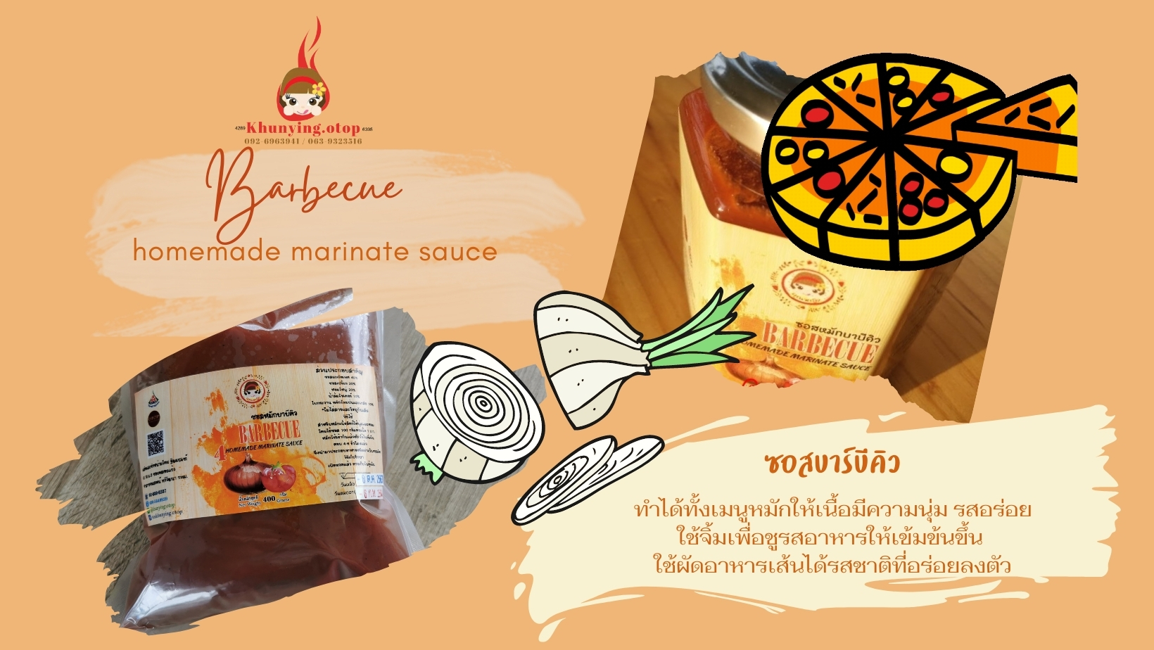 คุณหญิง ซอสบาร์บีคิว ใหญ่ 1000 กรัม