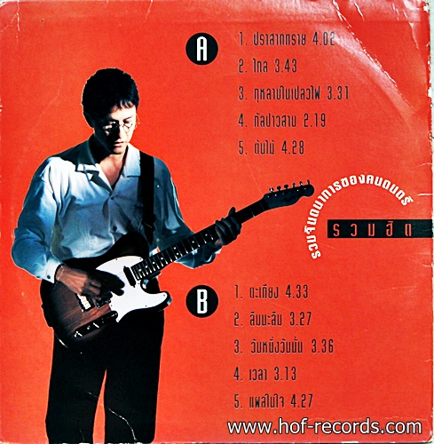 LP สุรสีห์ - รวมฮิต ปก VG+ แผ่น VG++