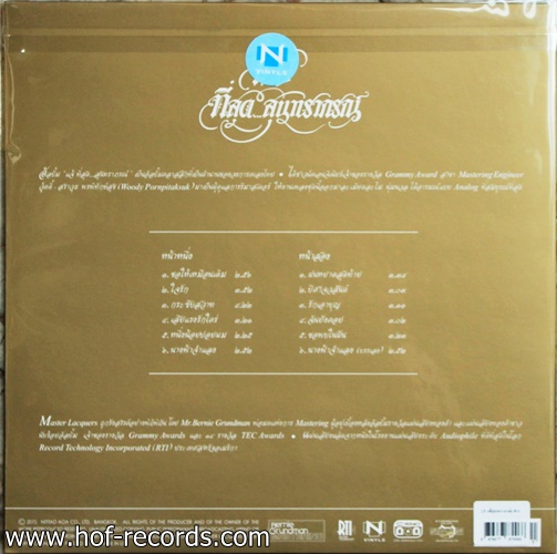แจ้ ดนุพล แก้วกาญจน์ - ที่สุดสุนทราภรณ์ *New (Brown Vinyl)