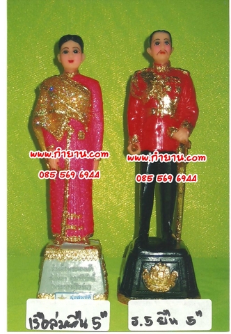 ร.5 ยืน 5"