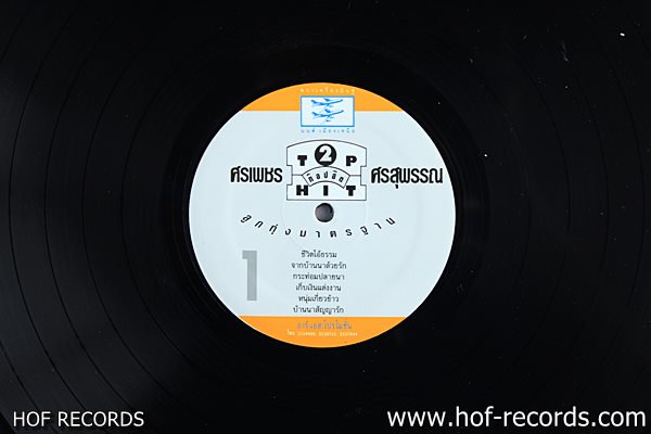 ศรเพชร ศรสุพรรณ ชุด TOP HIT2