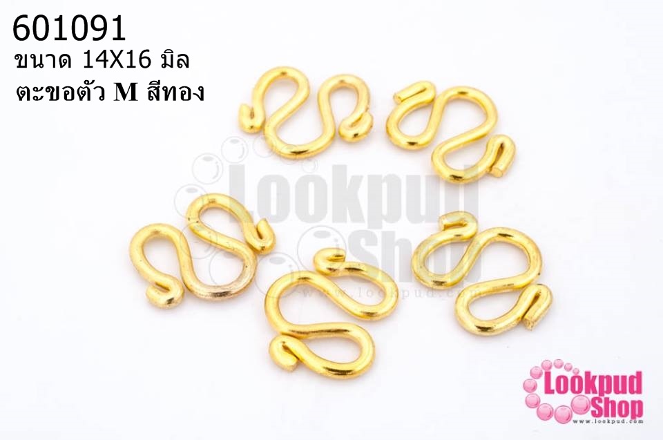 ตะขอตัว M สีทอง 14X16มิล (5ชิ้น)