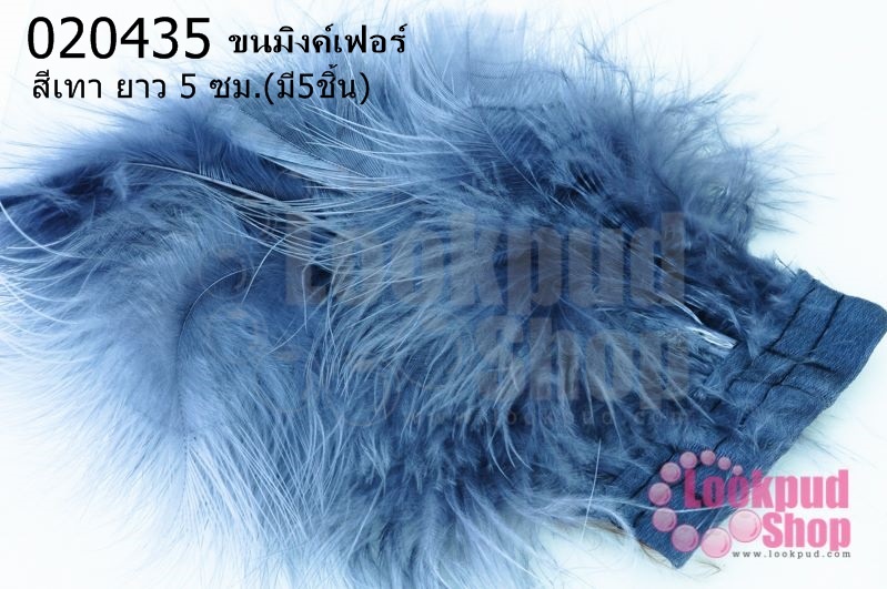 ขนนกมีริบบิ้น สีเทา (ขนฟู) ยาว 5 ซ.ม