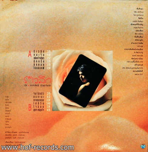 กุ้ง ตวงสิทธฺิ เรียมจินดา - ร้าวลึก ปก VG++ แผ่น VG++