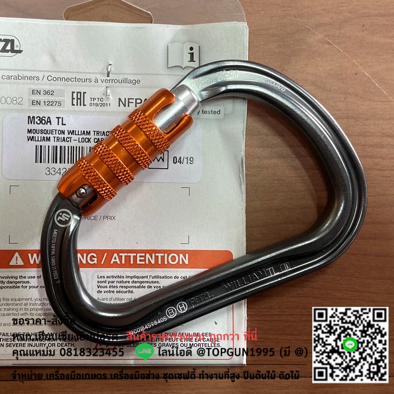 ห่วงเซฟตี้ ตะขอนิรภัย ตะขอเซฟตี้ Petzl William Triact Lock carabiner M36A TL