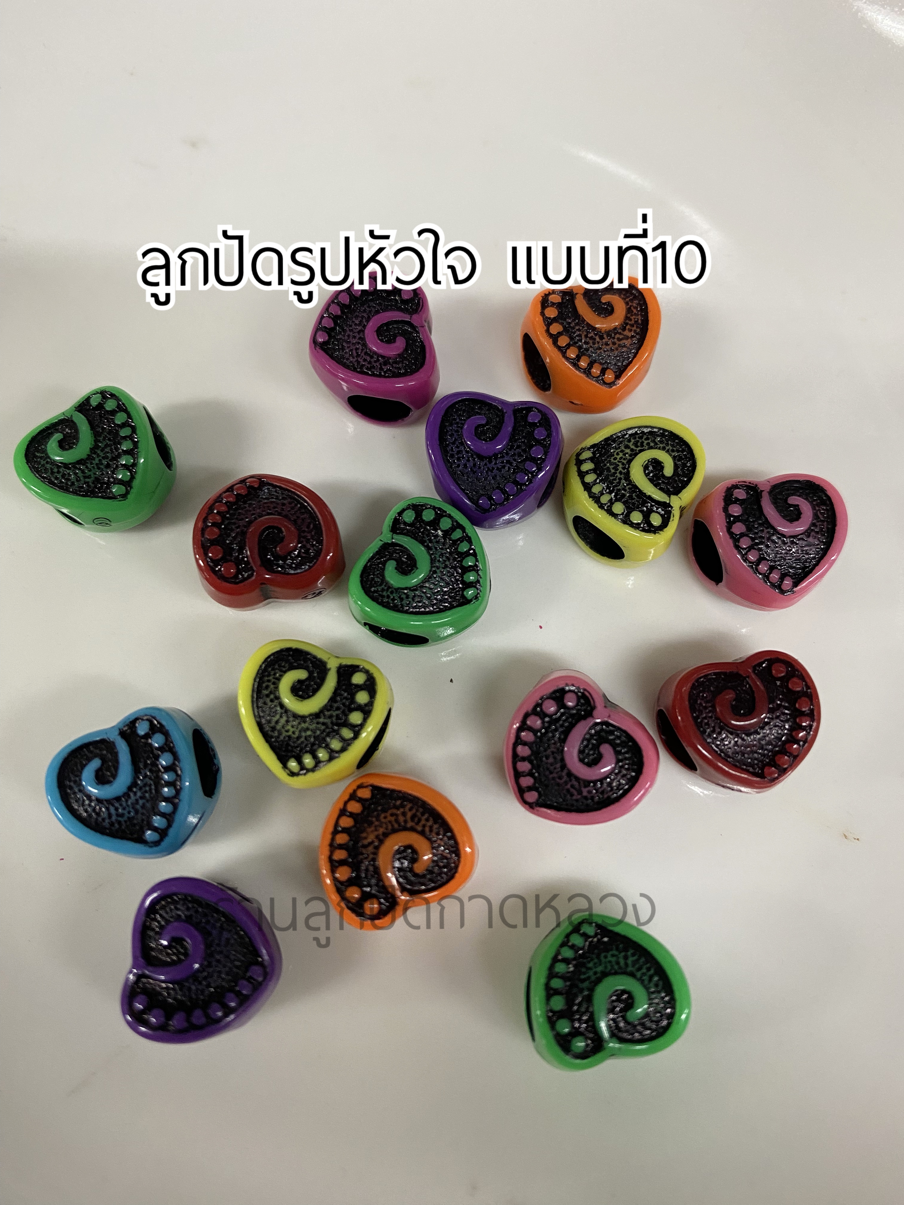 ลูกปัดรูปหัวใจแบบที่ 10 ถุงละ 20 บาท