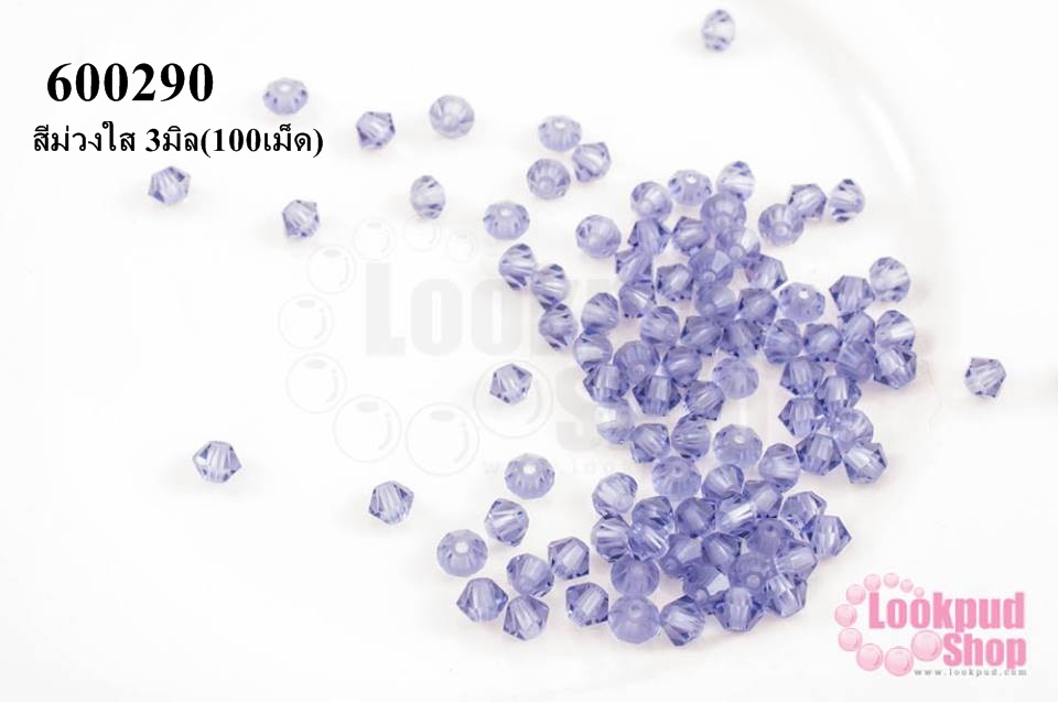 คริสตัลสวารอฟสกี้ (SWAROVSKI) สีม่วงใส (371) 3มิล(100เม็ด)