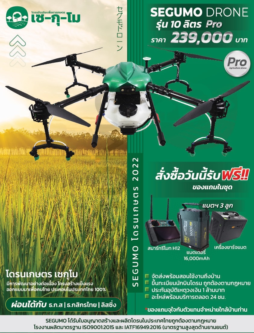 SEGUMO DRONE SG-10 L Pro