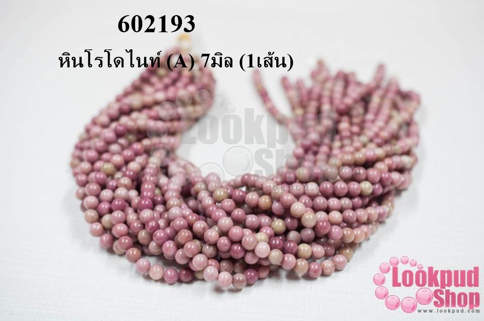 หินโรโดไนท์ (A) 7มิล (1เส้น)