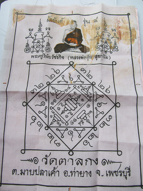 หลวงพ่ออุ้น วัดตาลกง จ.เพชรบุรี