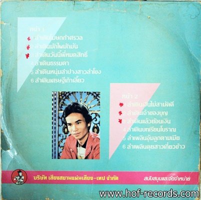 พรศักดิ์ ส่องแสง ชุด ลำเดินโฆษกกำศรวล ปก VG+ แผ่น VG++