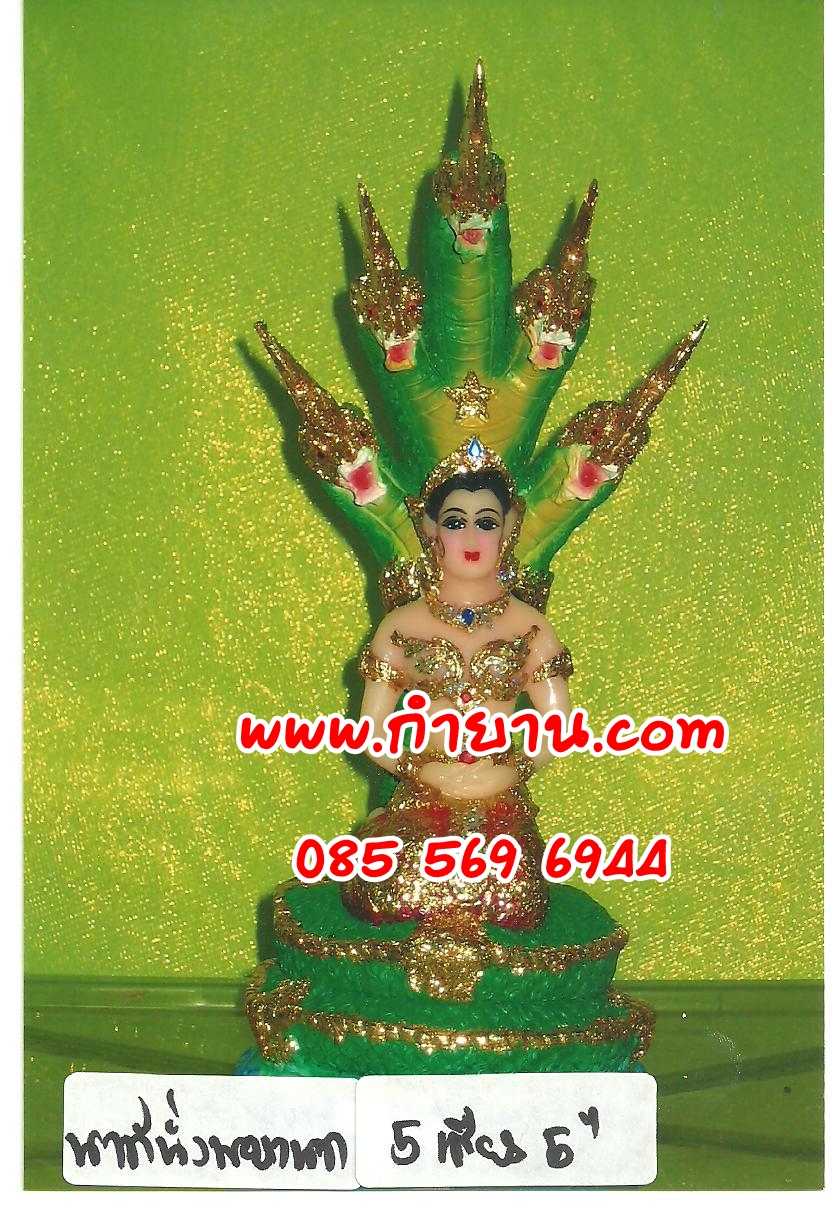 องค์ นาคี พญานาค 5 เศียร หน้าตัก 5"
