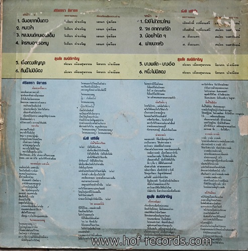 LP Azona- ศิรินทรา . รังษ๊ . สุรชัย ปก VG แผ่น VG