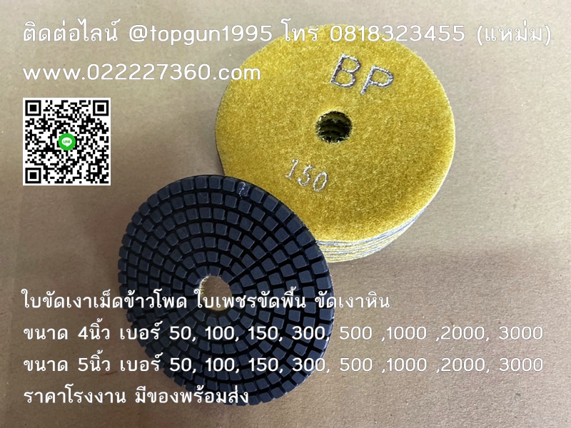 ใบขัดเงาเมล็ดข้าวโพด